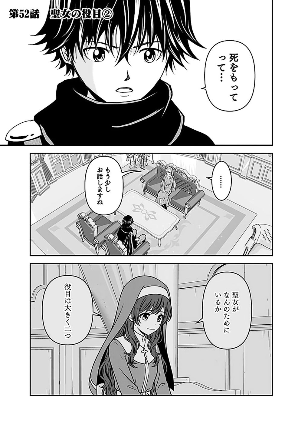 Dokusatsusareta Sekai Musou no Doku Mahoutsukai Chapter 52 1ページ