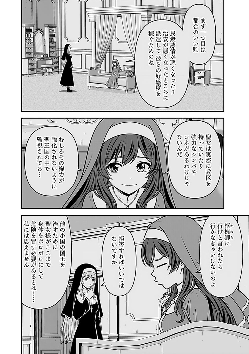 Dokusatsusareta Sekai Musou no Doku Mahoutsukai Chapter 52 2ページ