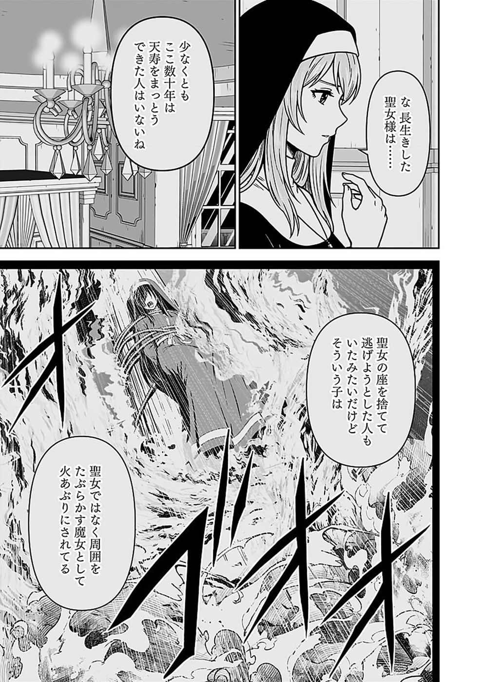 Dokusatsusareta Sekai Musou no Doku Mahoutsukai Chapter 52 11ページ