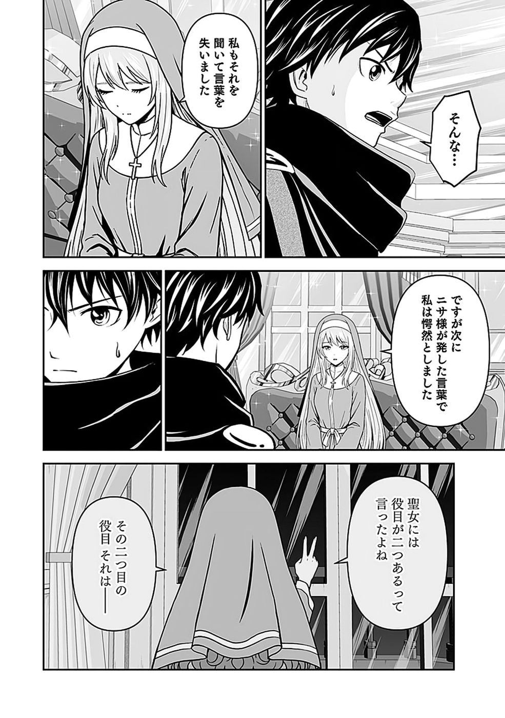 Dokusatsusareta Sekai Musou no Doku Mahoutsukai Chapter 52 12ページ