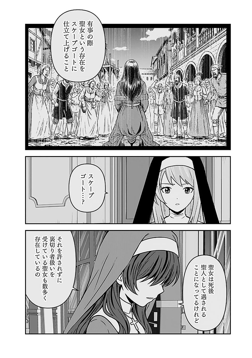 Dokusatsusareta Sekai Musou no Doku Mahoutsukai Chapter 52 13ページ