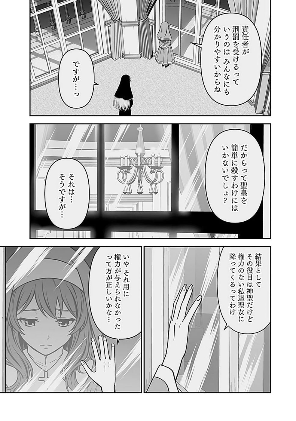 Dokusatsusareta Sekai Musou no Doku Mahoutsukai Chapter 52 15ページ
