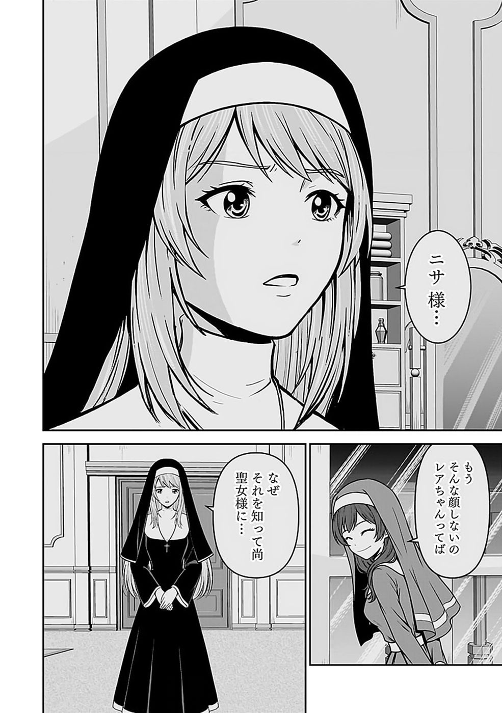 Dokusatsusareta Sekai Musou no Doku Mahoutsukai Chapter 52 18ページ