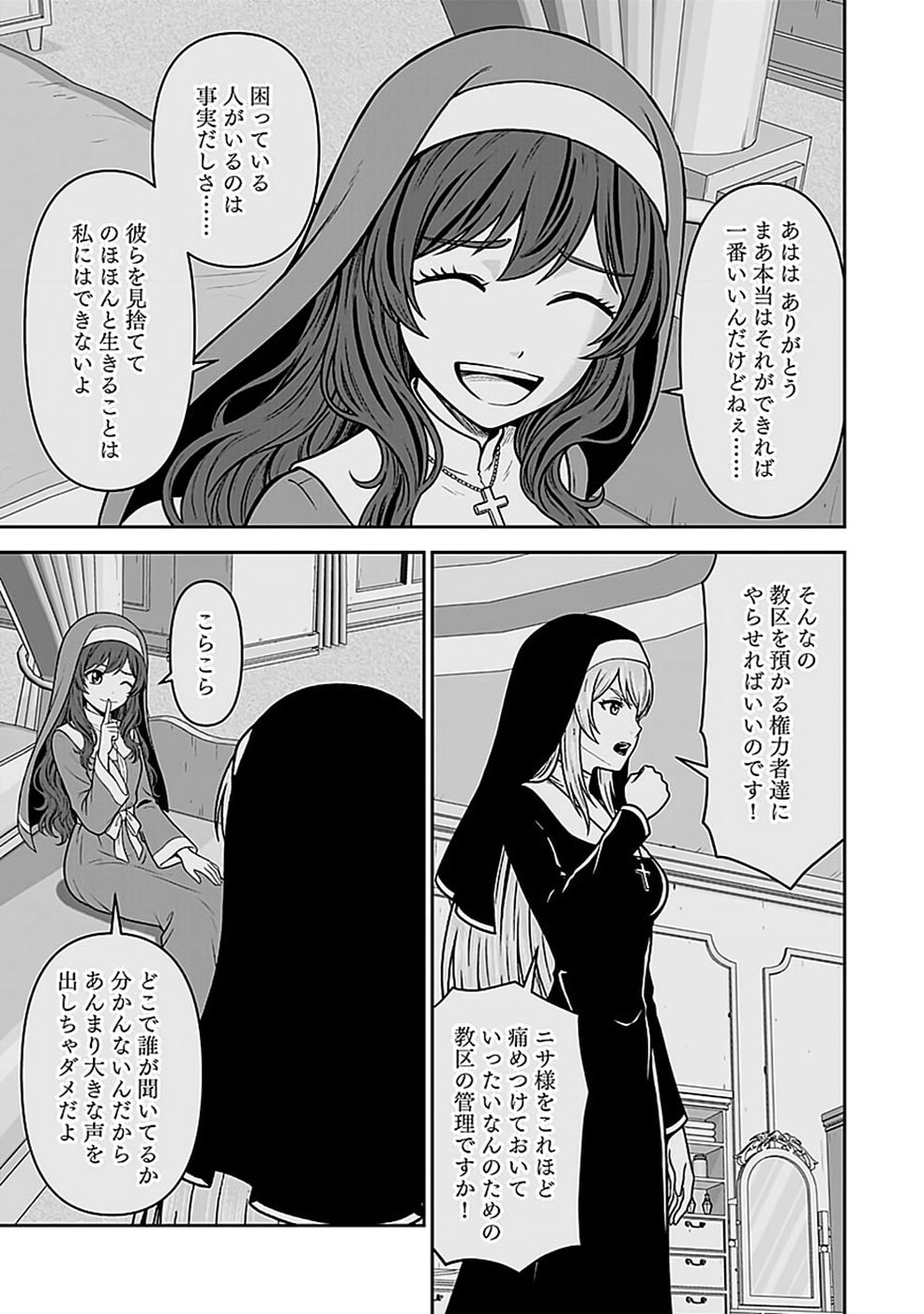 Dokusatsusareta Sekai Musou no Doku Mahoutsukai Chapter 52 3ページ