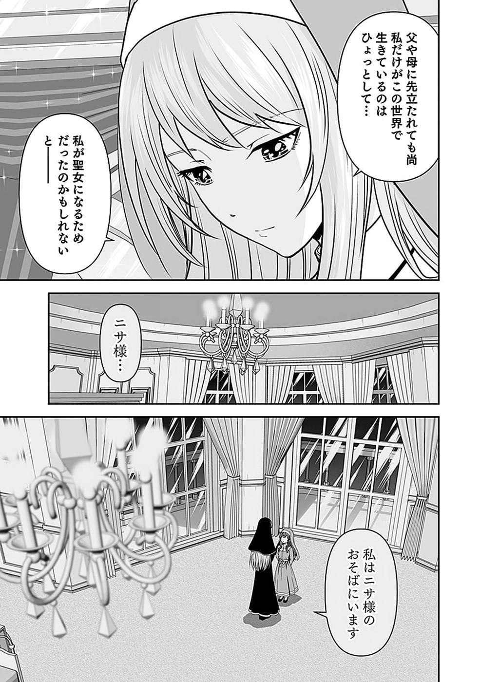 Dokusatsusareta Sekai Musou no Doku Mahoutsukai Chapter 52 25ページ