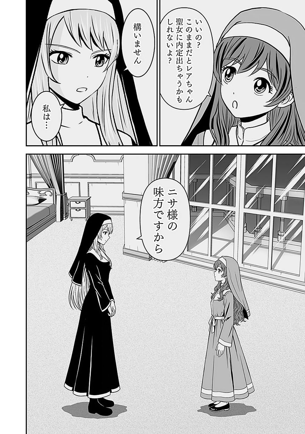 Dokusatsusareta Sekai Musou no Doku Mahoutsukai Chapter 52 26ページ