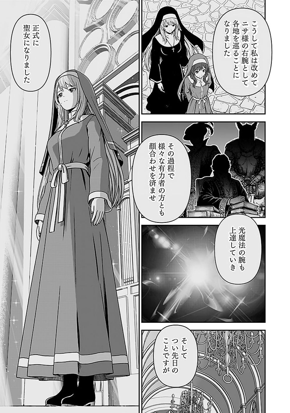 Dokusatsusareta Sekai Musou no Doku Mahoutsukai Chapter 52 27ページ