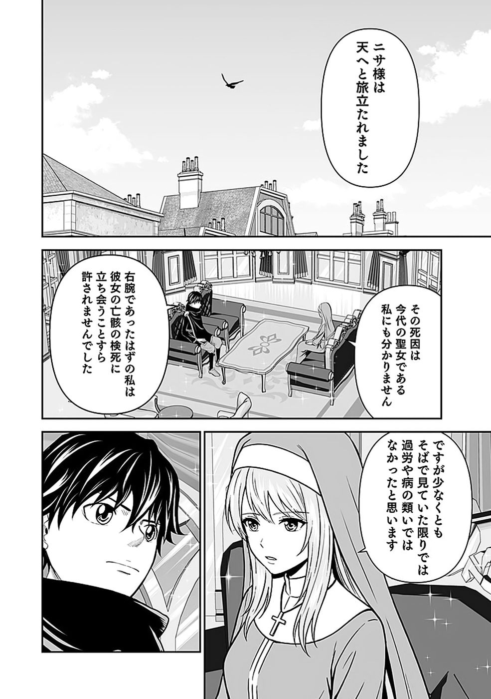 Dokusatsusareta Sekai Musou no Doku Mahoutsukai Chapter 52 28ページ