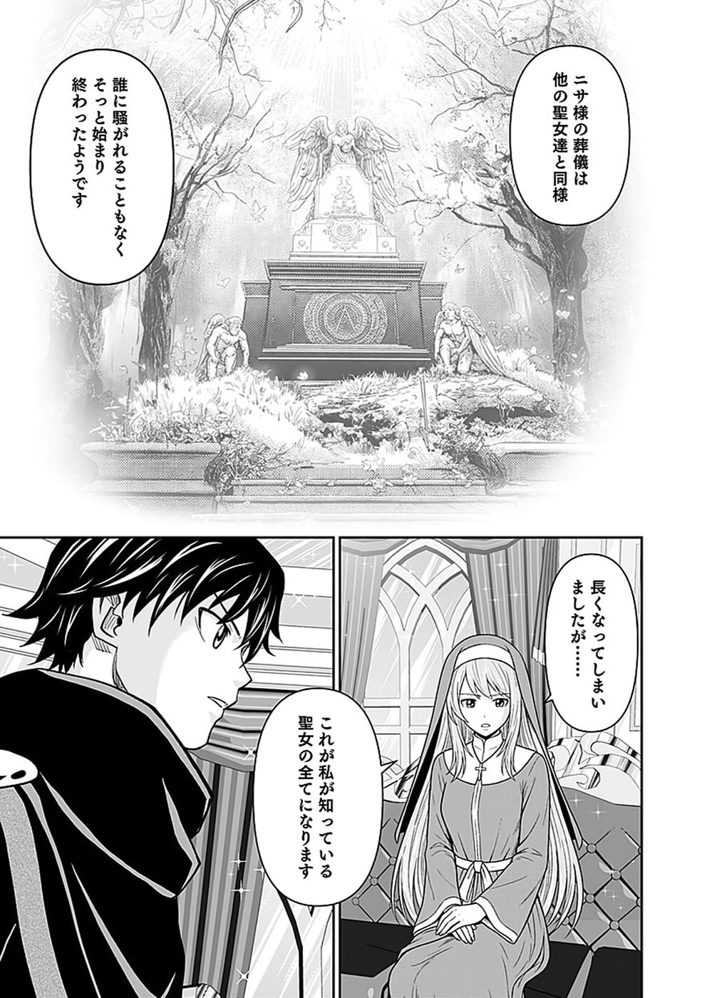 Dokusatsusareta Sekai Musou no Doku Mahoutsukai Chapter 52 29ページ