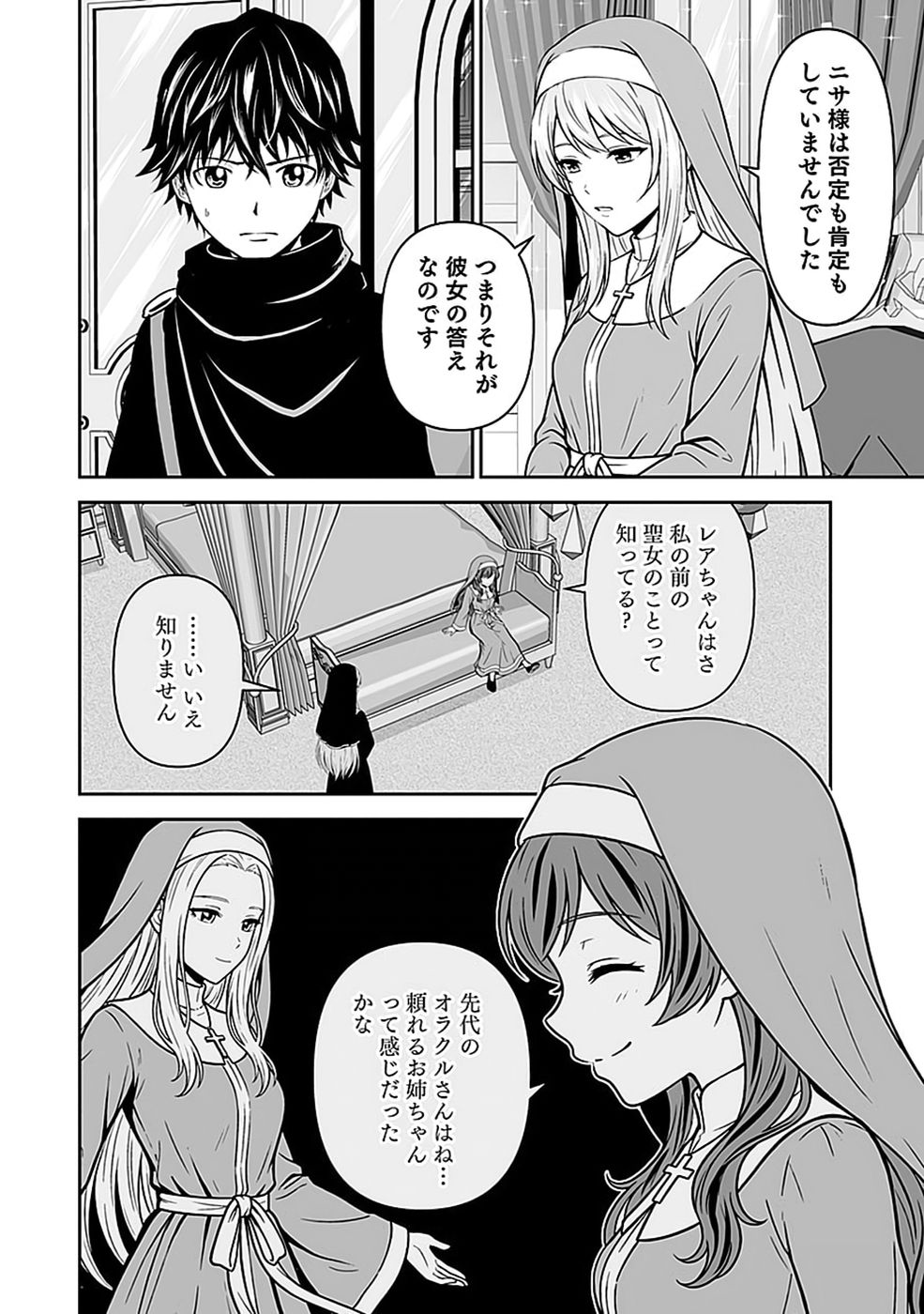 Dokusatsusareta Sekai Musou no Doku Mahoutsukai Chapter 52 4ページ