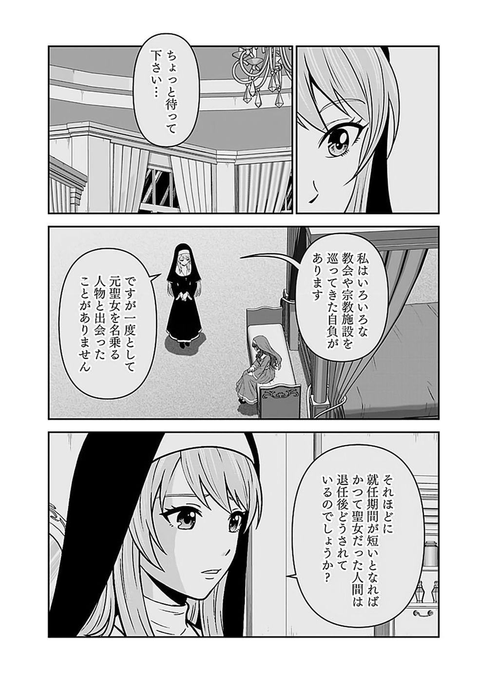 Dokusatsusareta Sekai Musou no Doku Mahoutsukai Chapter 52 7ページ