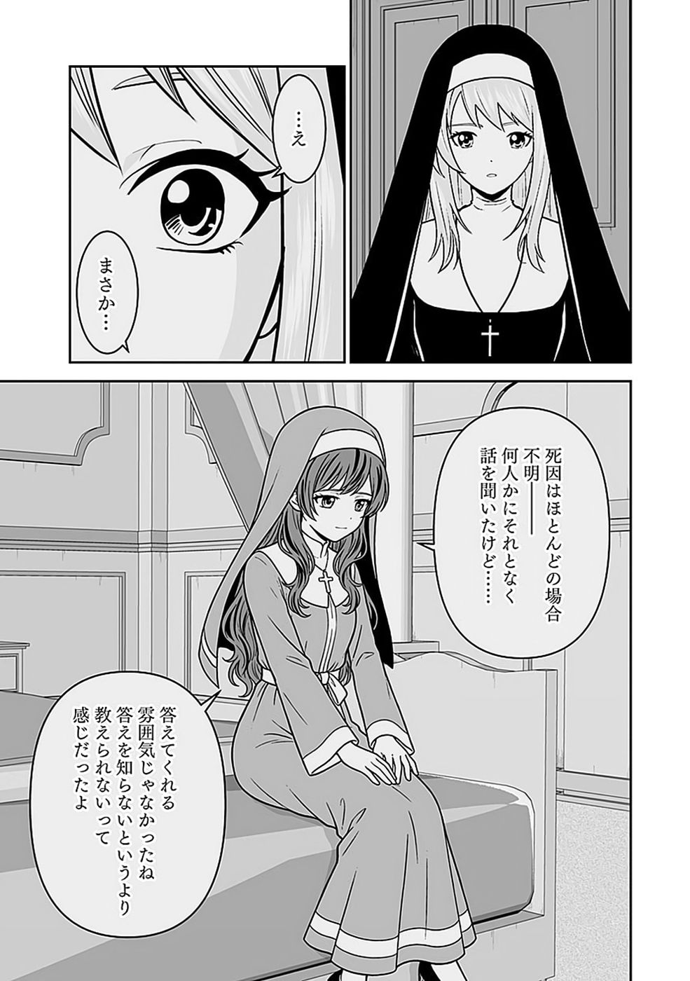 Dokusatsusareta Sekai Musou no Doku Mahoutsukai Chapter 52 9ページ
