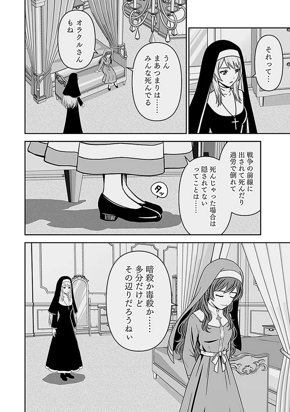 Dokusatsusareta Sekai Musou no Doku Mahoutsukai Chapter 52 10ページ