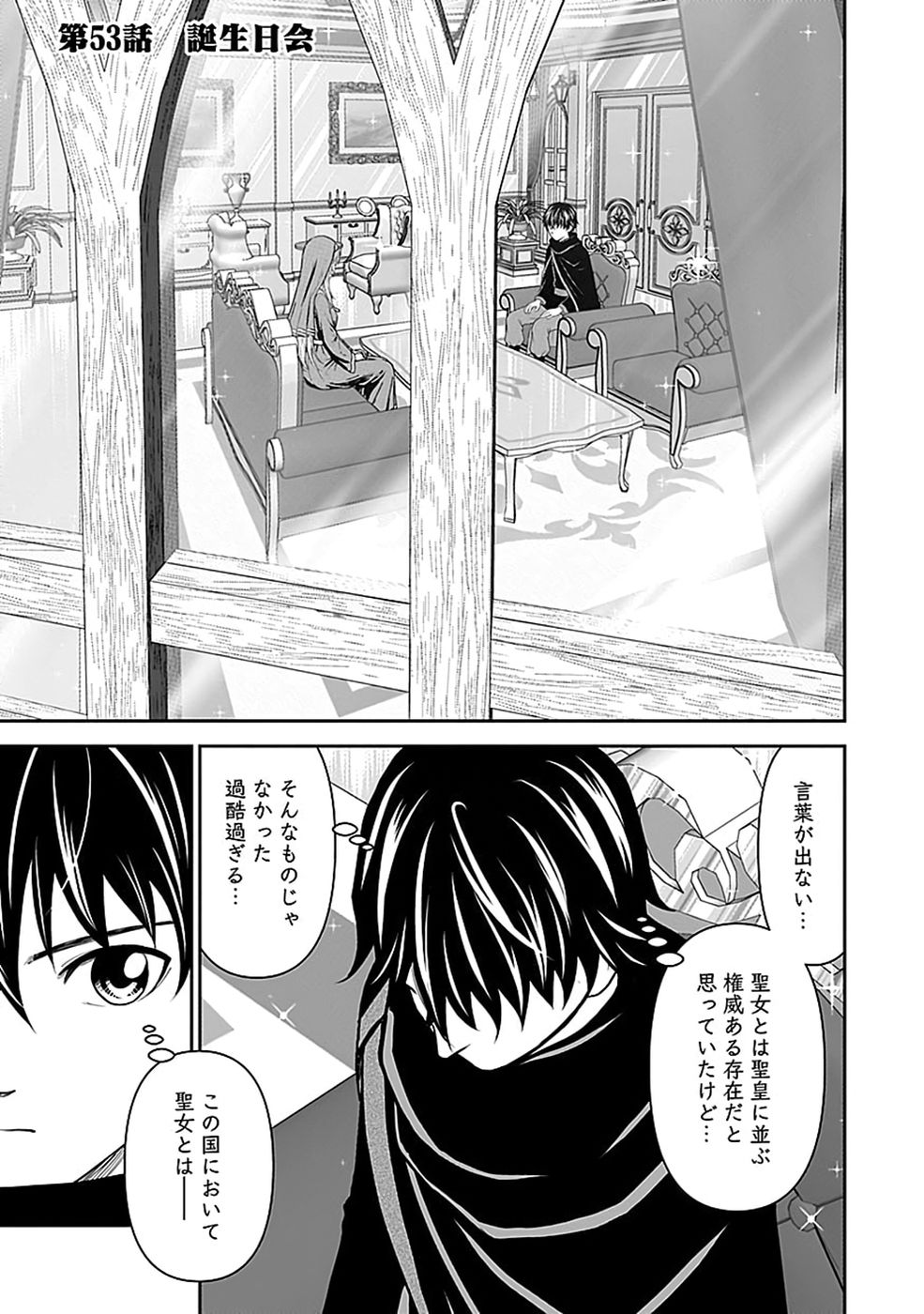 Dokusatsusareta Sekai Musou no Doku Mahoutsukai Chapter 53 1ページ