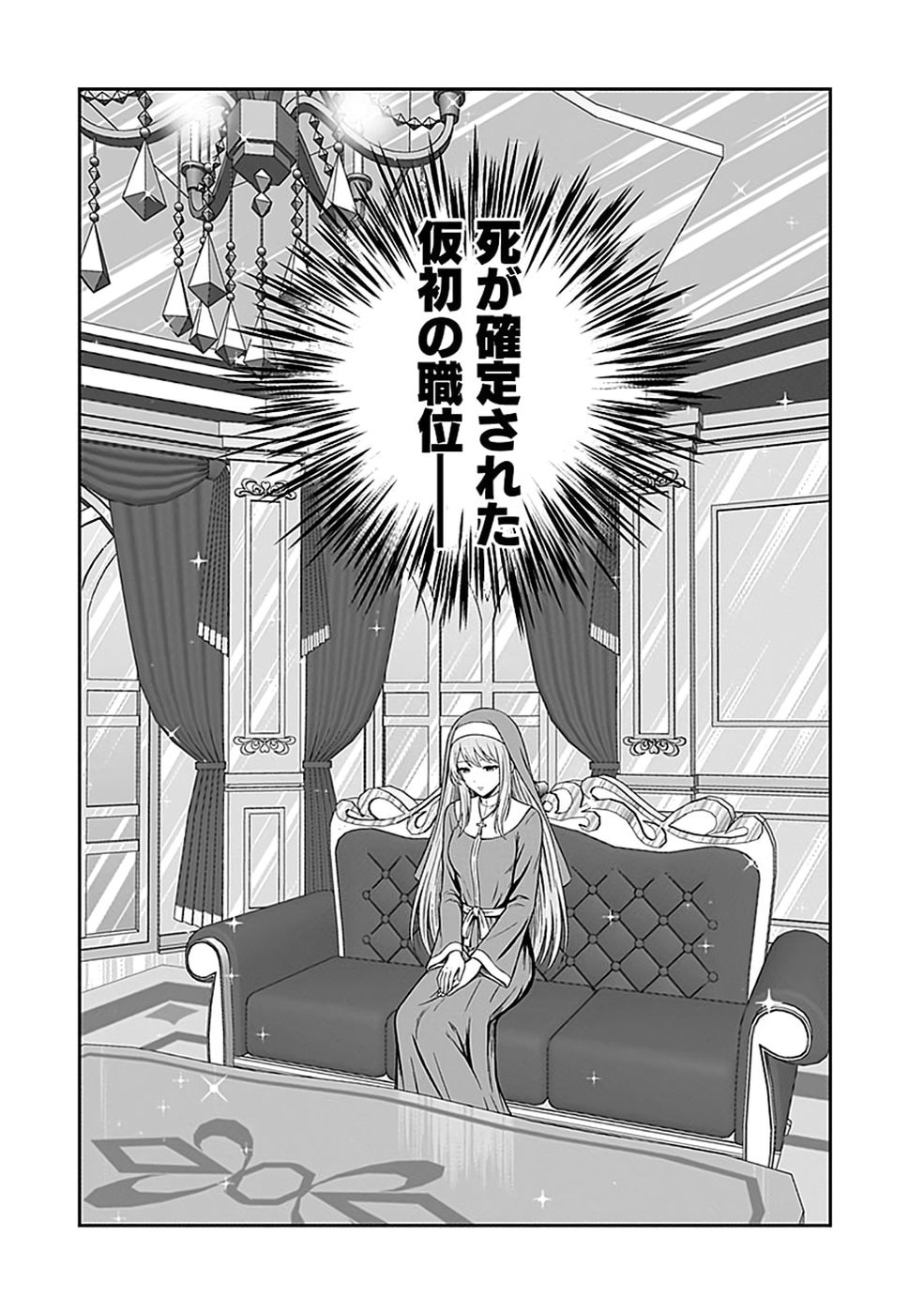 Dokusatsusareta Sekai Musou no Doku Mahoutsukai Chapter 53 2ページ
