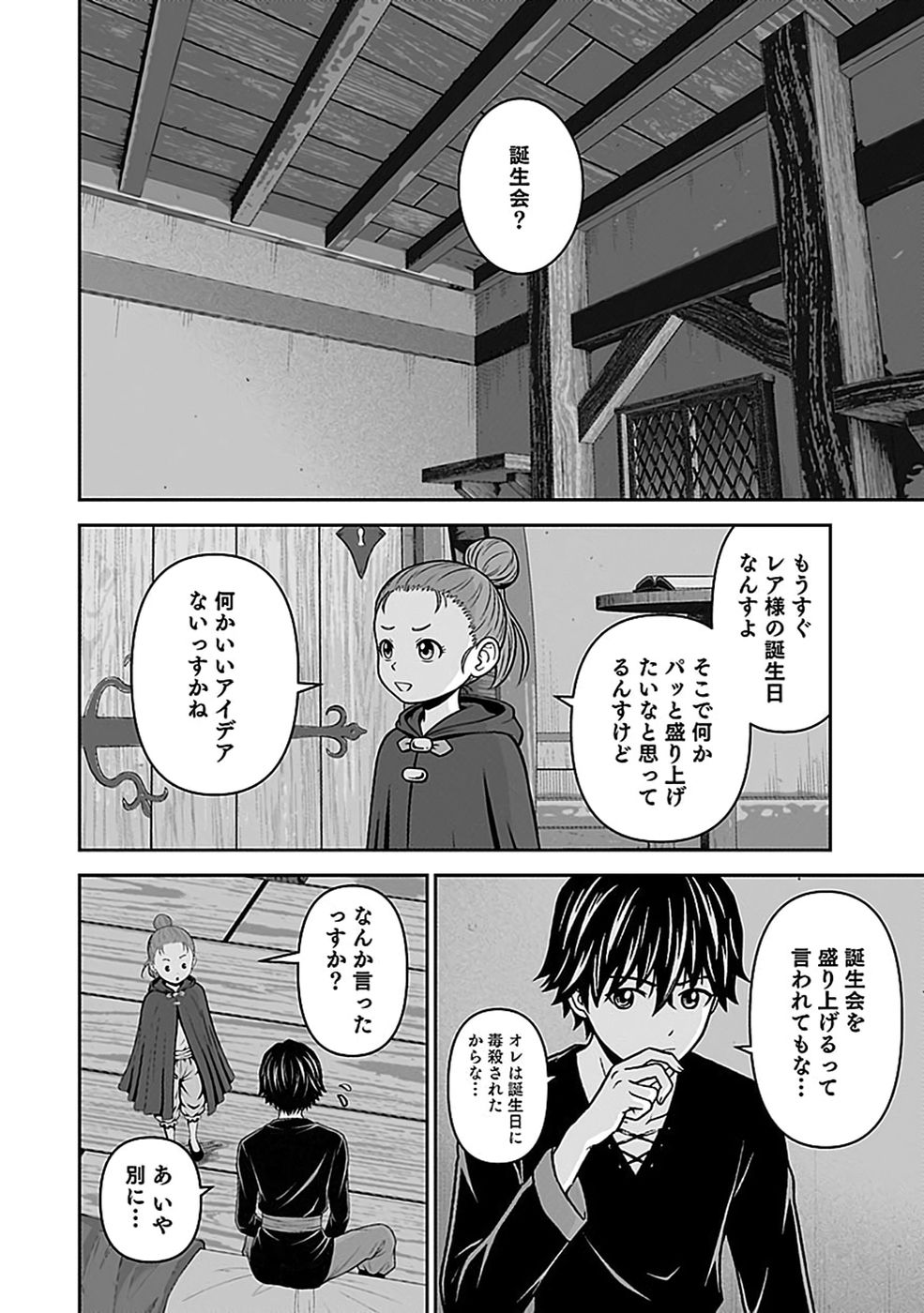 Dokusatsusareta Sekai Musou no Doku Mahoutsukai Chapter 53 12ページ