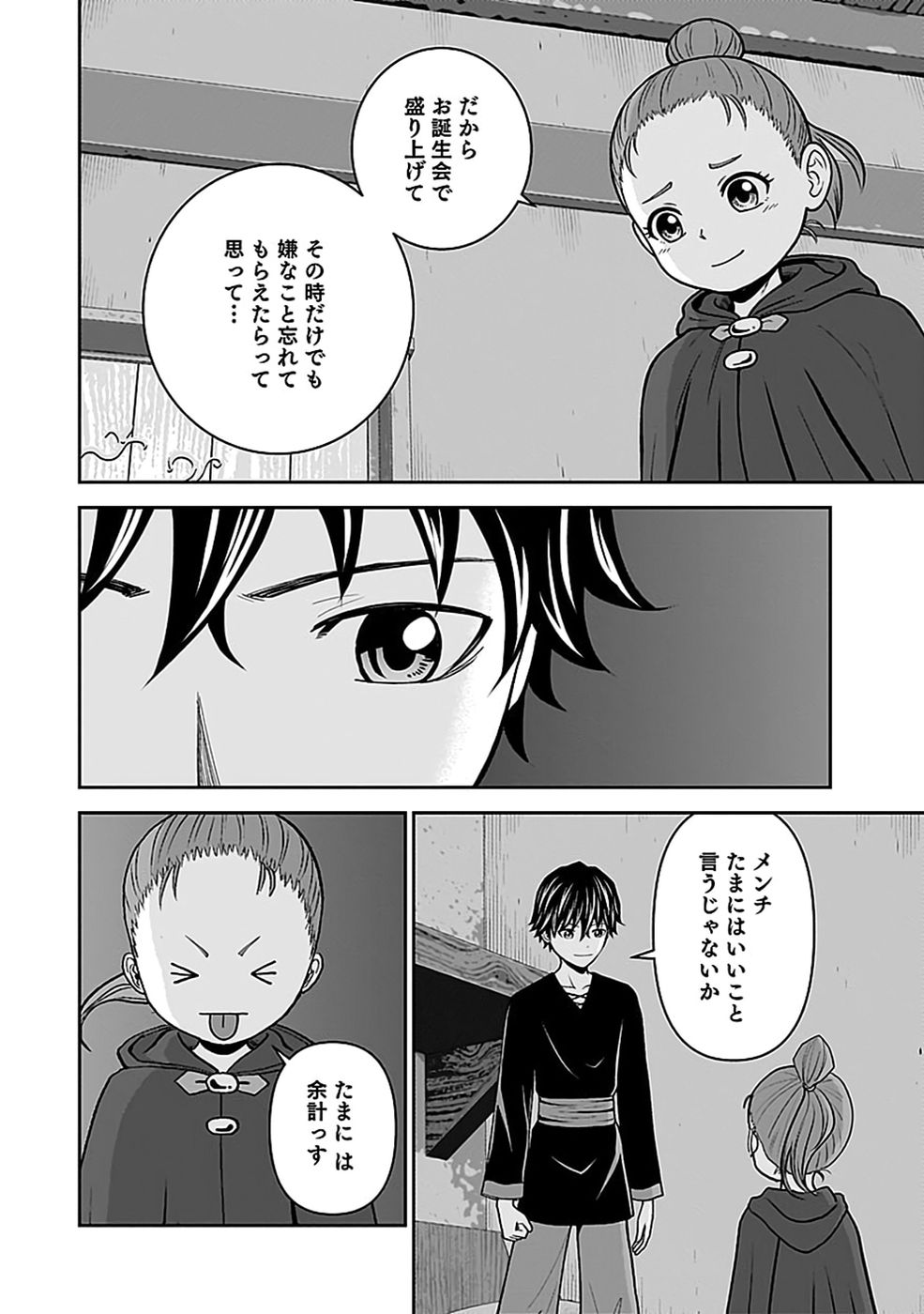 Dokusatsusareta Sekai Musou no Doku Mahoutsukai Chapter 53 14ページ