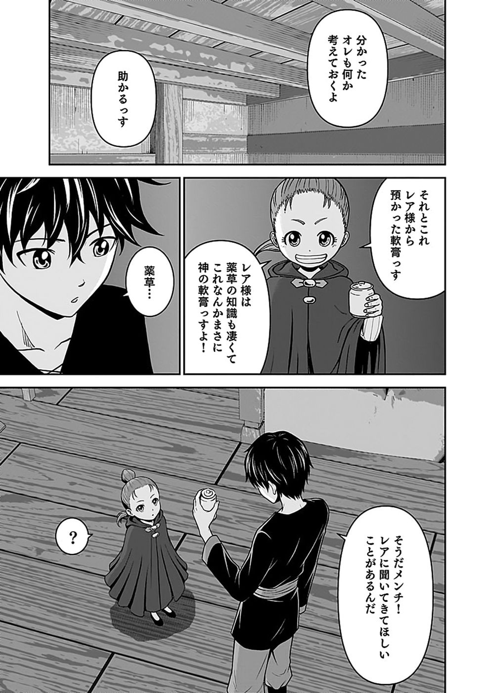 Dokusatsusareta Sekai Musou no Doku Mahoutsukai Chapter 53 15ページ