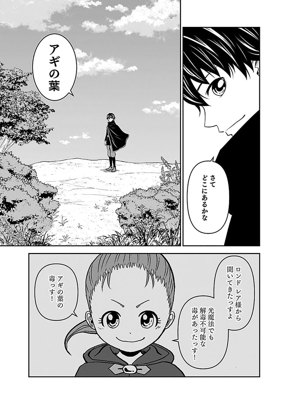 Dokusatsusareta Sekai Musou no Doku Mahoutsukai Chapter 53 17ページ