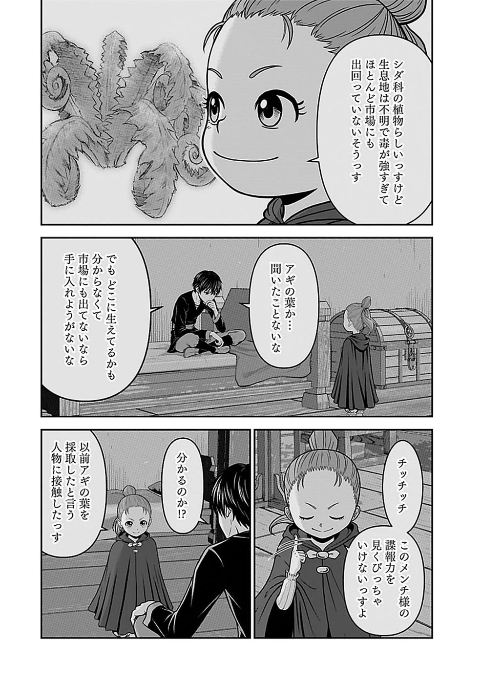 Dokusatsusareta Sekai Musou no Doku Mahoutsukai Chapter 53 18ページ