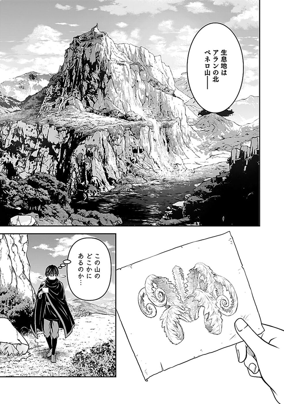 Dokusatsusareta Sekai Musou no Doku Mahoutsukai Chapter 53 19ページ