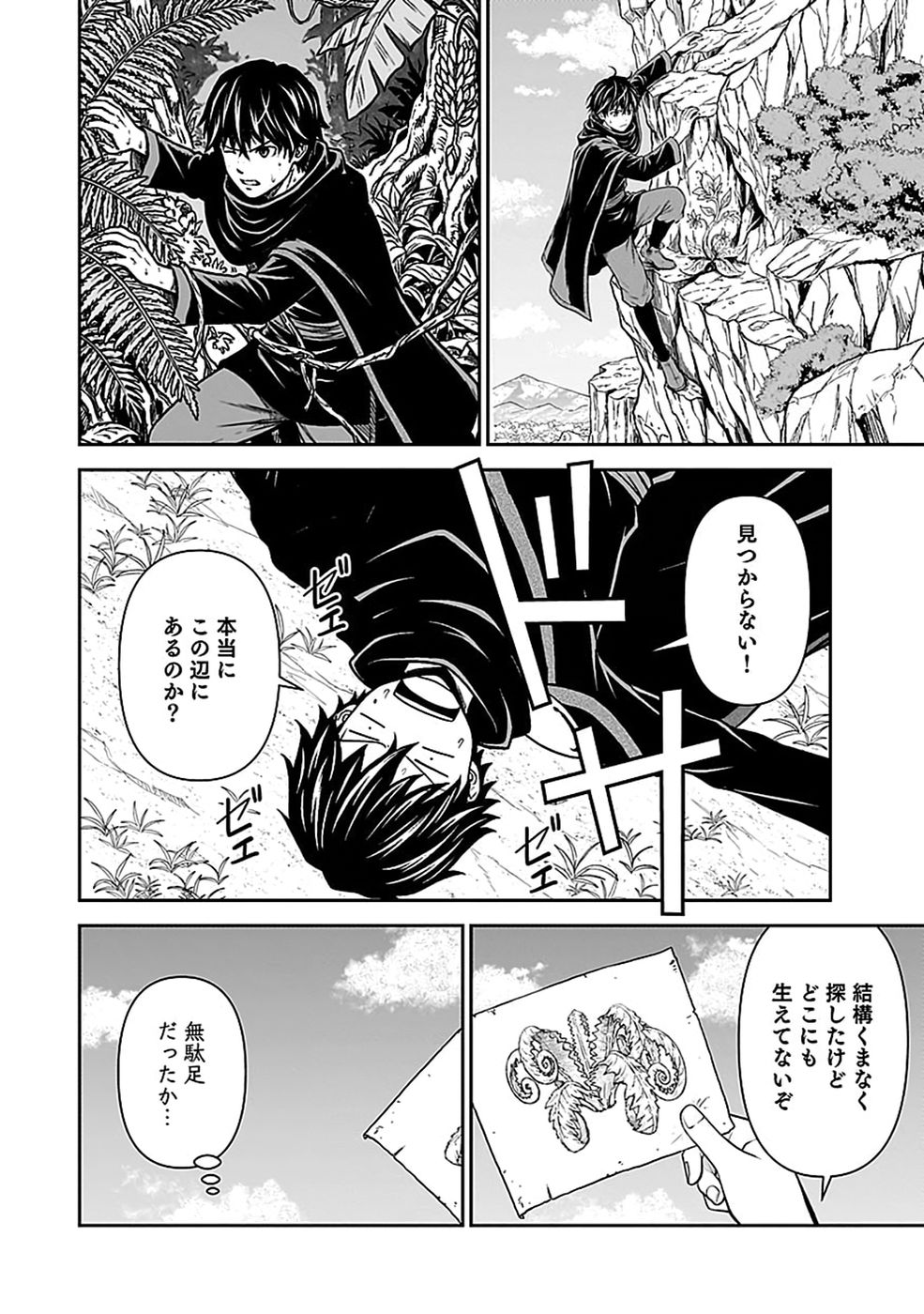 Dokusatsusareta Sekai Musou no Doku Mahoutsukai Chapter 53 20ページ