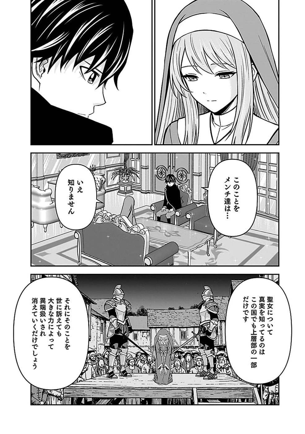 Dokusatsusareta Sekai Musou no Doku Mahoutsukai Chapter 53 3ページ