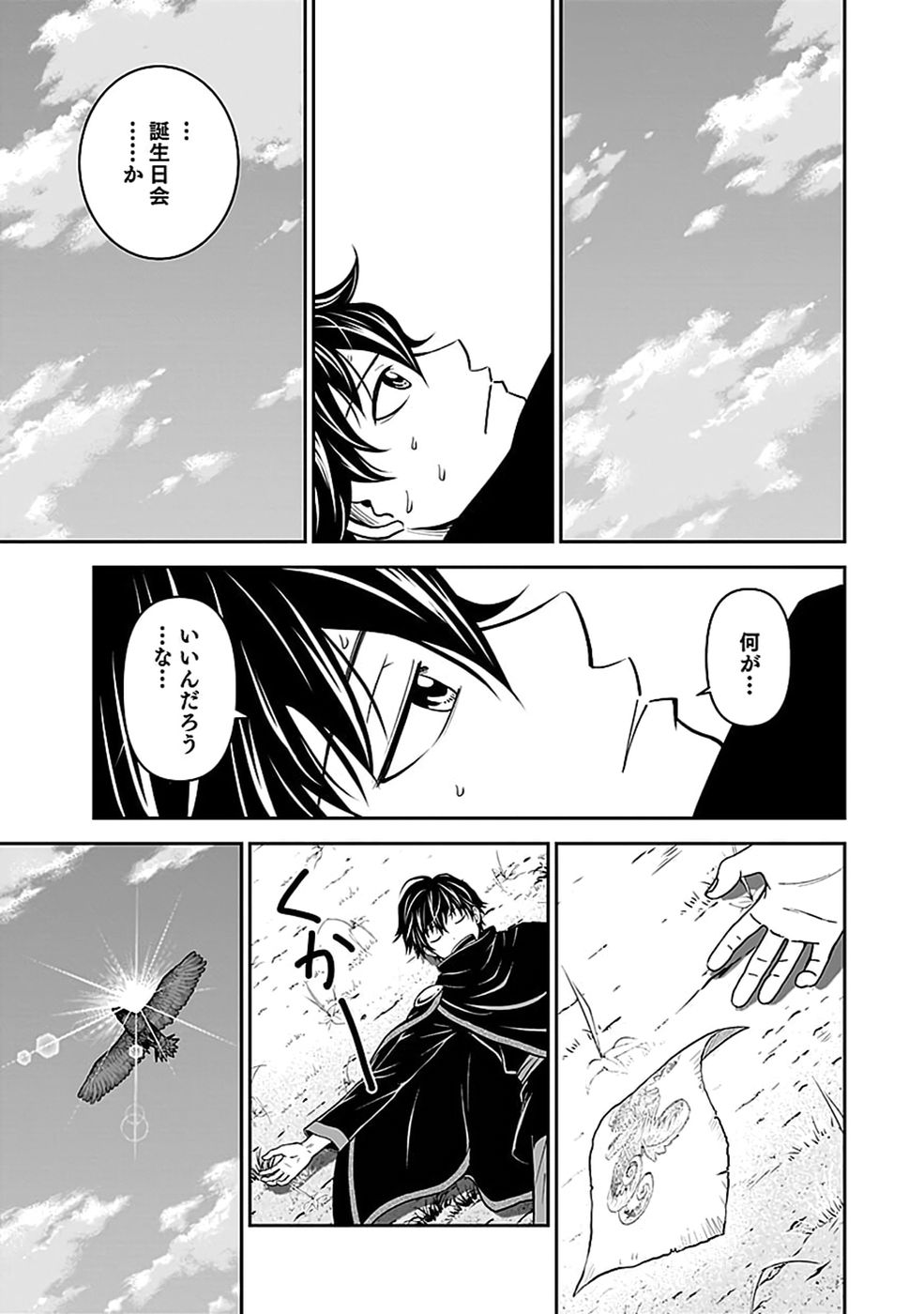 Dokusatsusareta Sekai Musou no Doku Mahoutsukai Chapter 53 21ページ