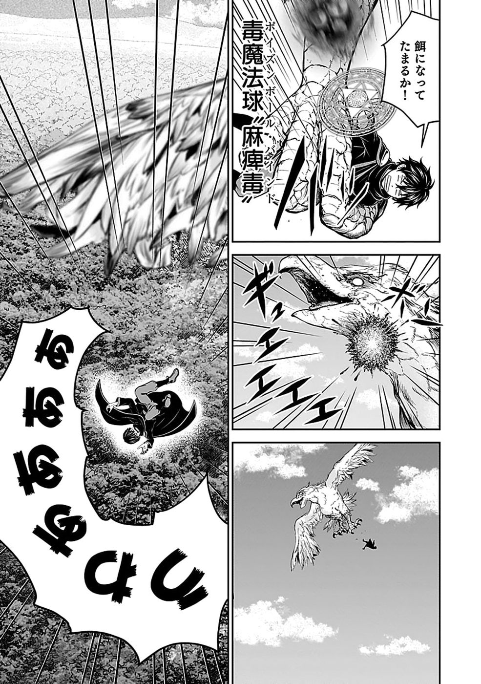 Dokusatsusareta Sekai Musou no Doku Mahoutsukai Chapter 53 23ページ