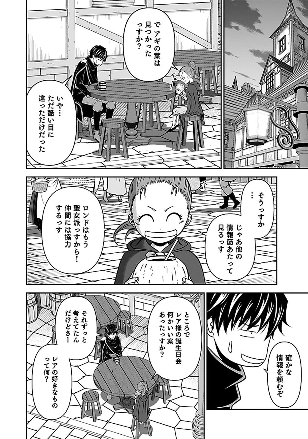 Dokusatsusareta Sekai Musou no Doku Mahoutsukai Chapter 53 24ページ