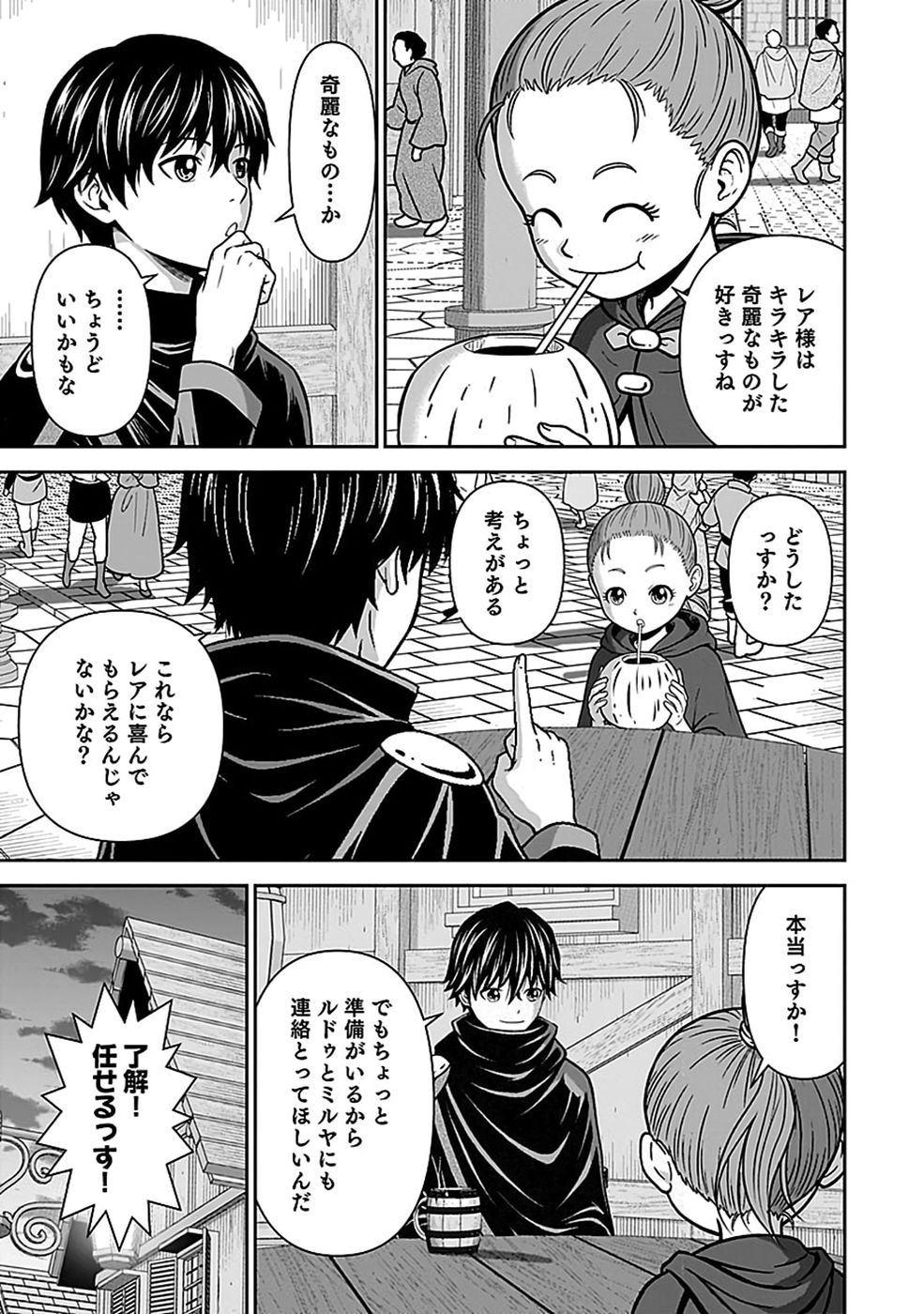 Dokusatsusareta Sekai Musou no Doku Mahoutsukai Chapter 53 25ページ