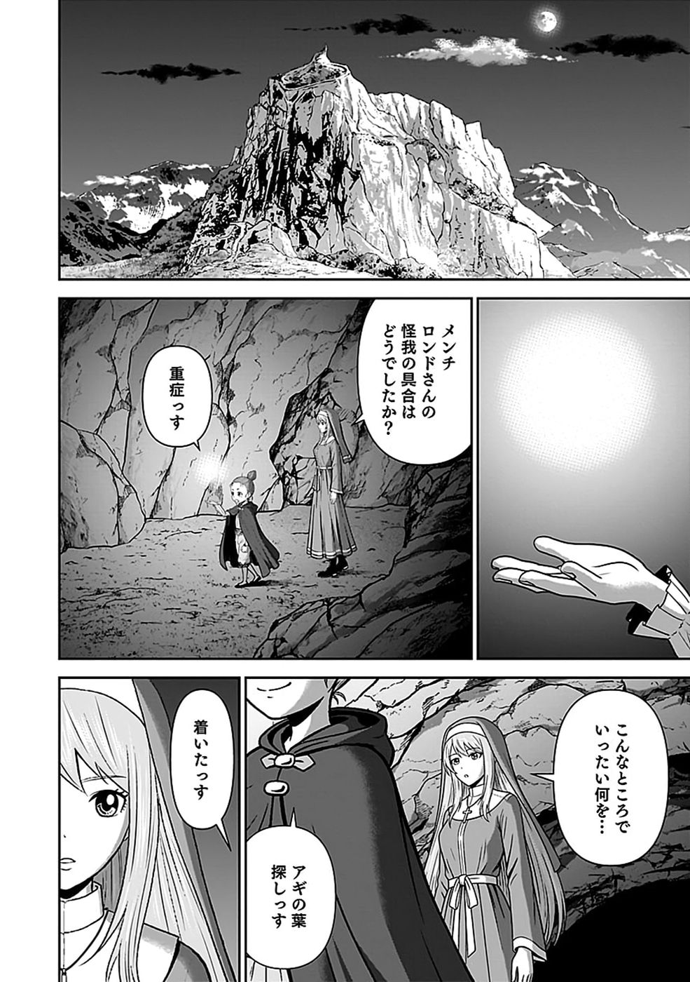 Dokusatsusareta Sekai Musou no Doku Mahoutsukai Chapter 53 26ページ