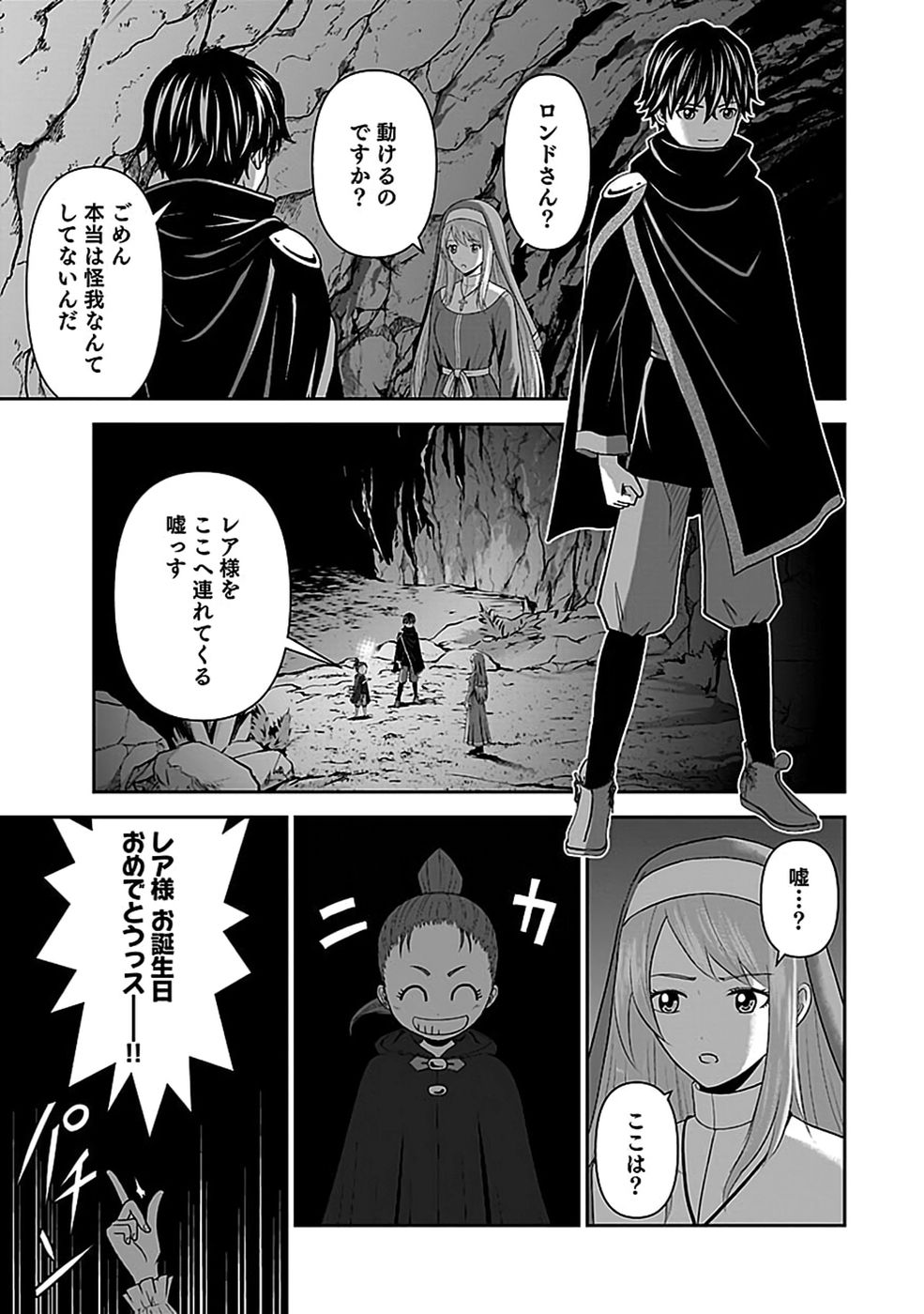 Dokusatsusareta Sekai Musou no Doku Mahoutsukai Chapter 53 27ページ