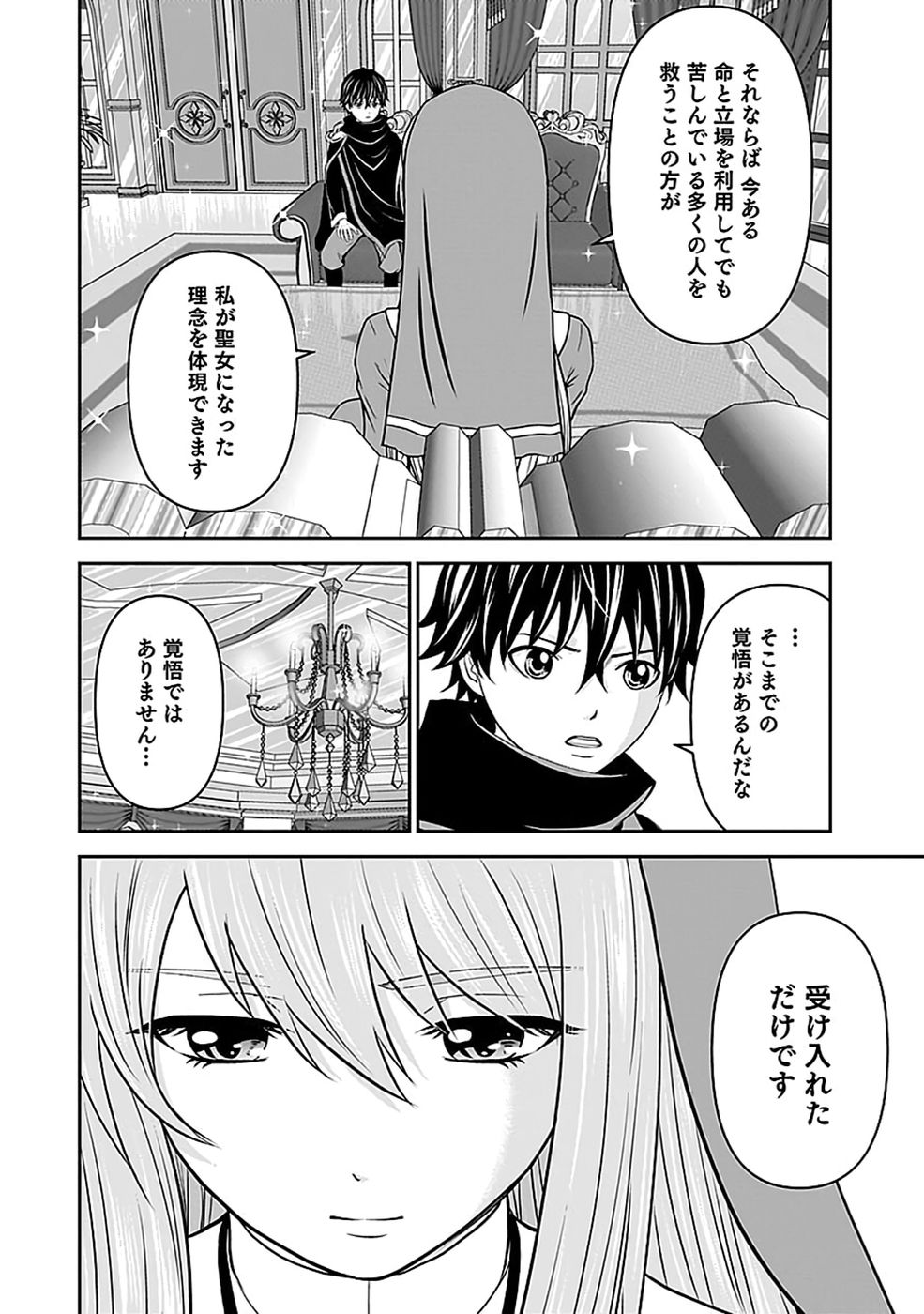 Dokusatsusareta Sekai Musou no Doku Mahoutsukai Chapter 53 4ページ