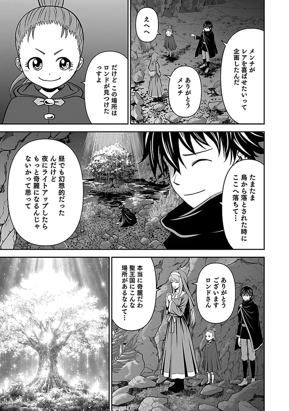 Dokusatsusareta Sekai Musou no Doku Mahoutsukai Chapter 53 31ページ