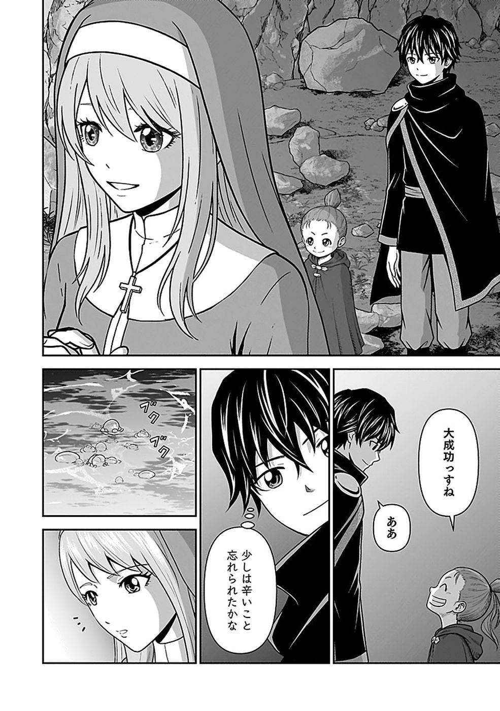 Dokusatsusareta Sekai Musou no Doku Mahoutsukai Chapter 53 32ページ