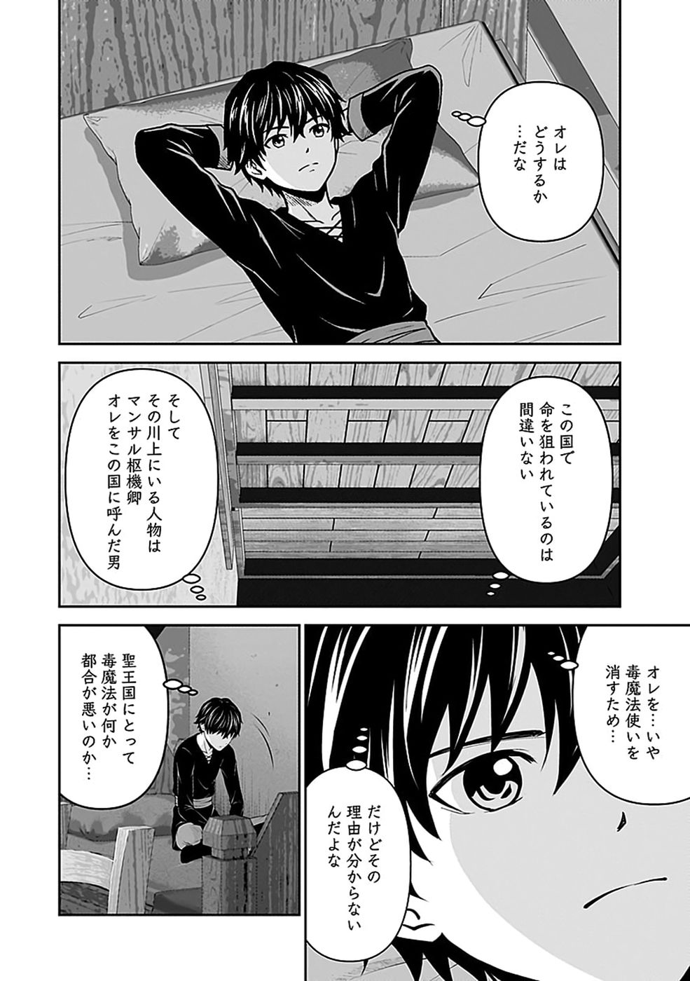 Dokusatsusareta Sekai Musou no Doku Mahoutsukai Chapter 53 6ページ