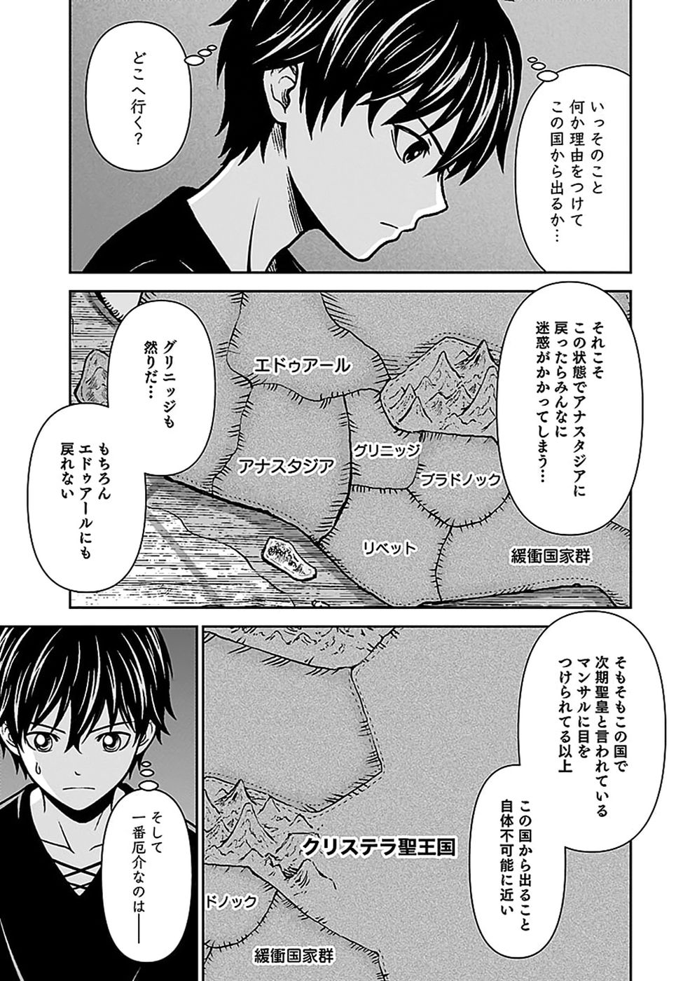 Dokusatsusareta Sekai Musou no Doku Mahoutsukai Chapter 53 7ページ
