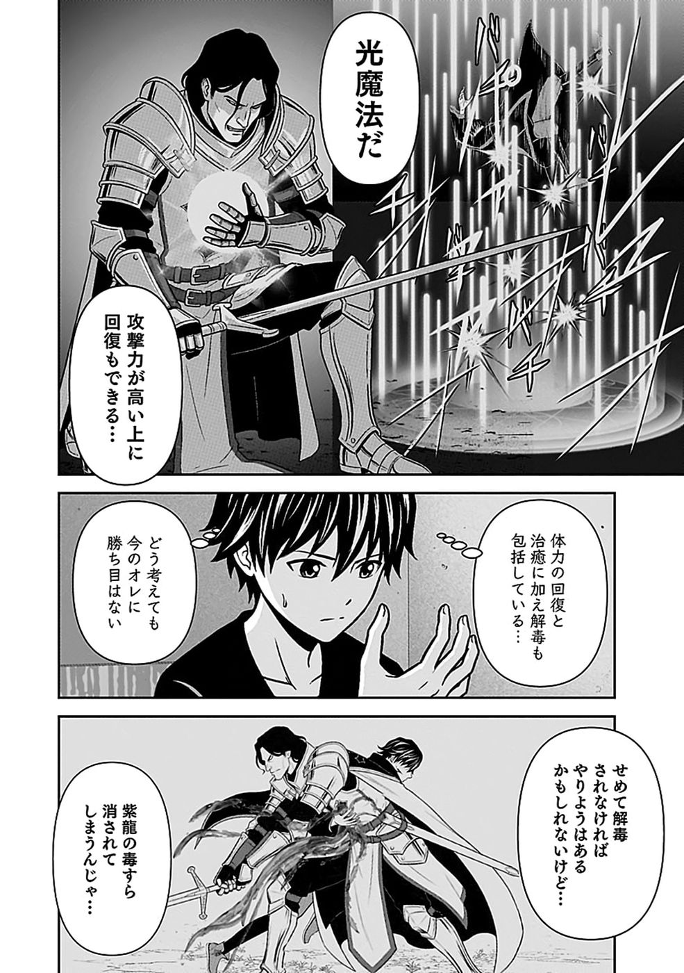 Dokusatsusareta Sekai Musou no Doku Mahoutsukai Chapter 53 8ページ