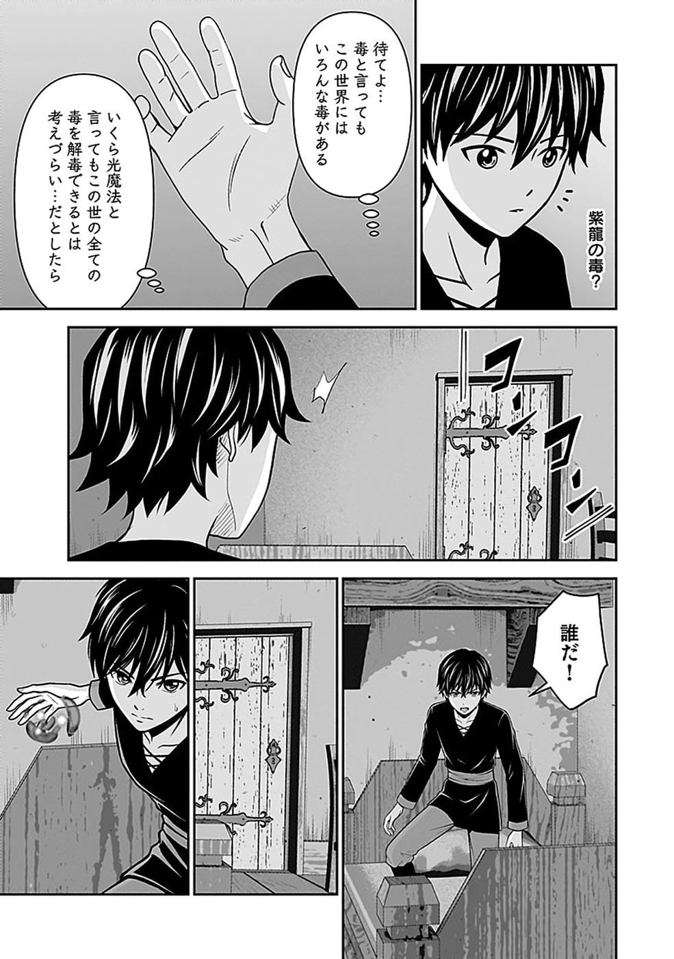 Dokusatsusareta Sekai Musou no Doku Mahoutsukai Chapter 53 9ページ