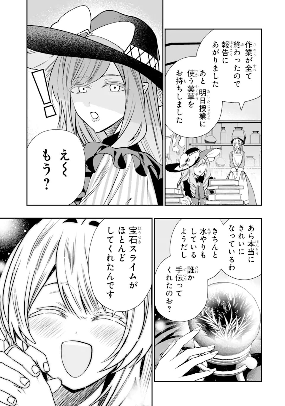 Konyakusha wo Sutetara, Tanoshii Mahou Gakkou no Seikatsu wa Matteimashita! Chapter 5.2 1ページ