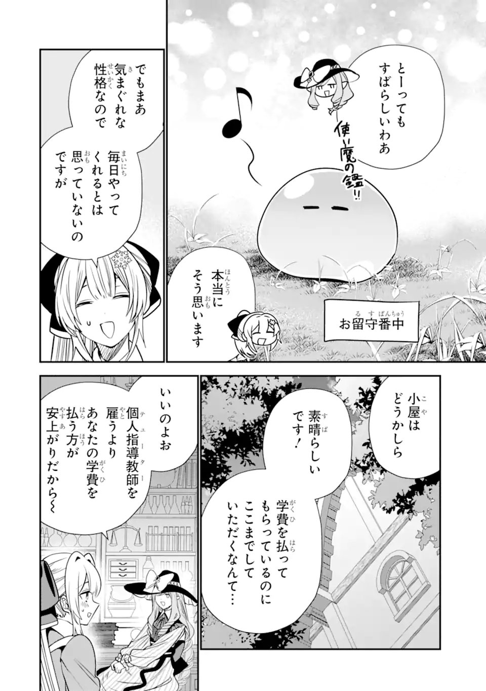 Konyakusha wo Sutetara, Tanoshii Mahou Gakkou no Seikatsu wa Matteimashita! Chapter 5.2 2ページ