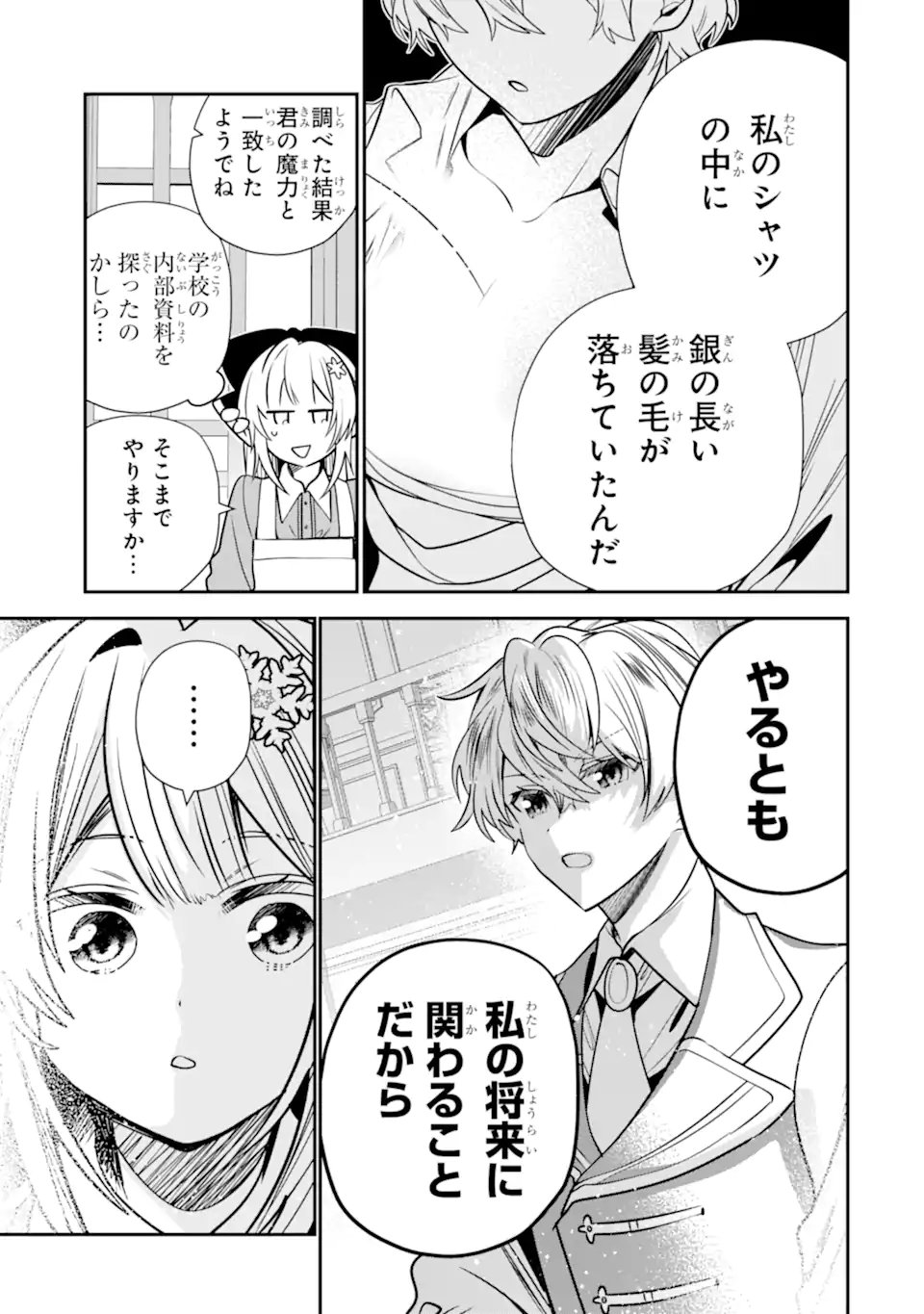 Konyakusha wo Sutetara, Tanoshii Mahou Gakkou no Seikatsu wa Matteimashita! Chapter 5.2 11ページ