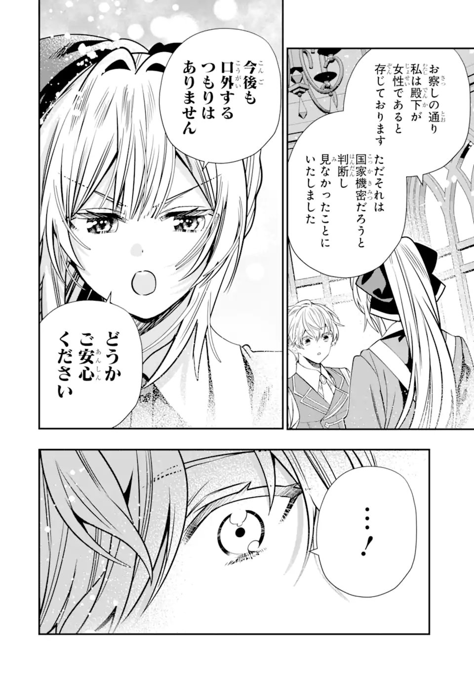 Konyakusha wo Sutetara, Tanoshii Mahou Gakkou no Seikatsu wa Matteimashita! Chapter 5.2 12ページ