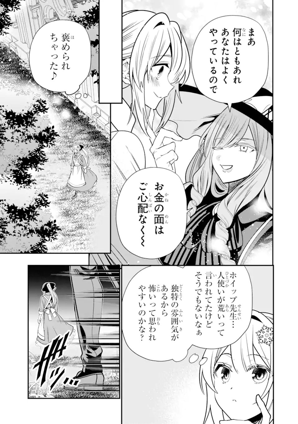 Konyakusha wo Sutetara, Tanoshii Mahou Gakkou no Seikatsu wa Matteimashita! Chapter 5.2 3ページ