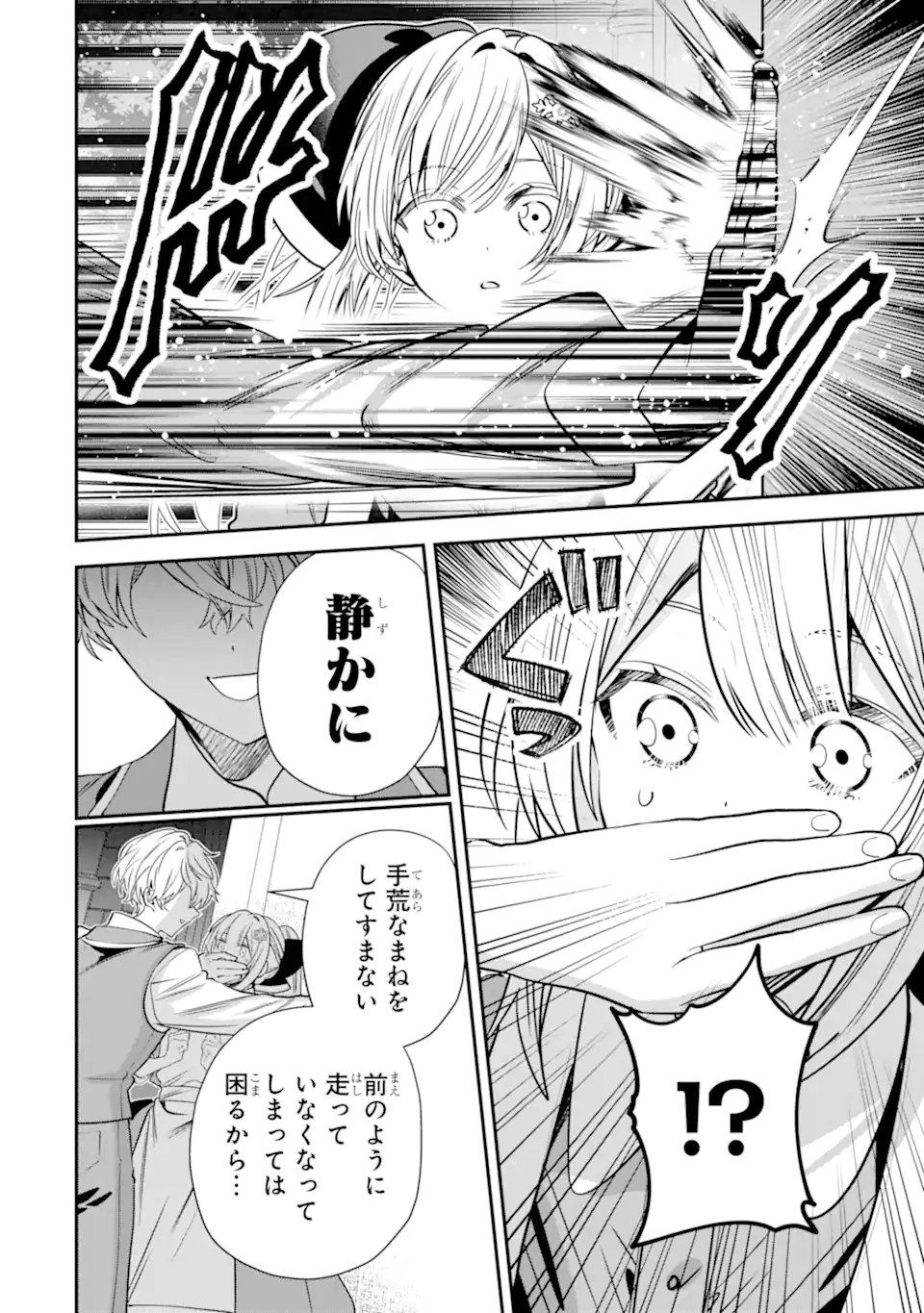 Konyakusha wo Sutetara, Tanoshii Mahou Gakkou no Seikatsu wa Matteimashita! Chapter 5.2 4ページ