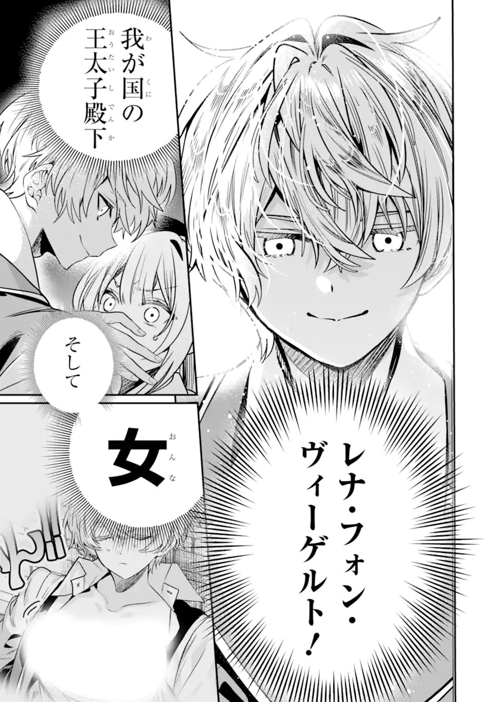 Konyakusha wo Sutetara, Tanoshii Mahou Gakkou no Seikatsu wa Matteimashita! Chapter 5.2 5ページ