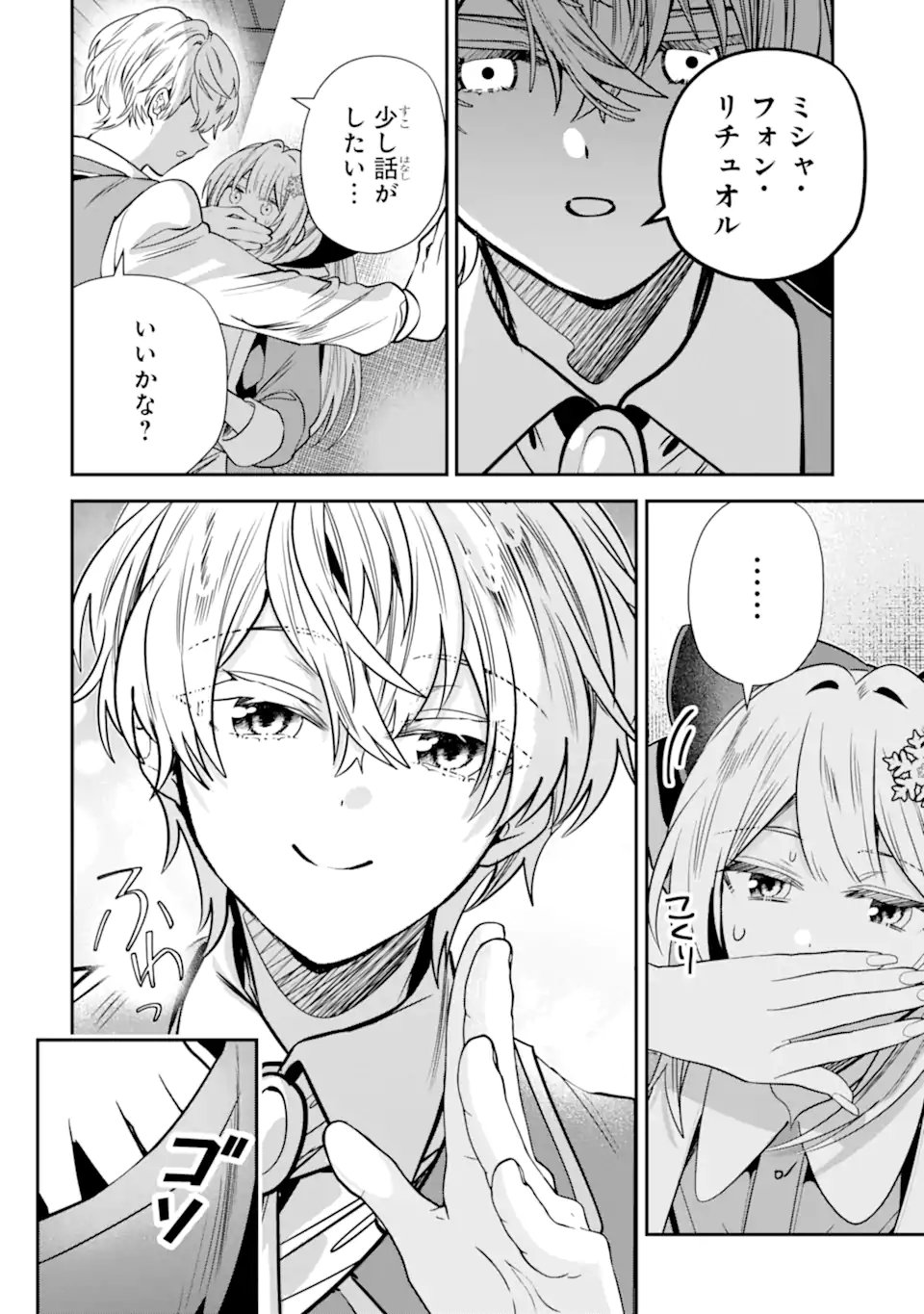 Konyakusha wo Sutetara, Tanoshii Mahou Gakkou no Seikatsu wa Matteimashita! Chapter 5.2 6ページ