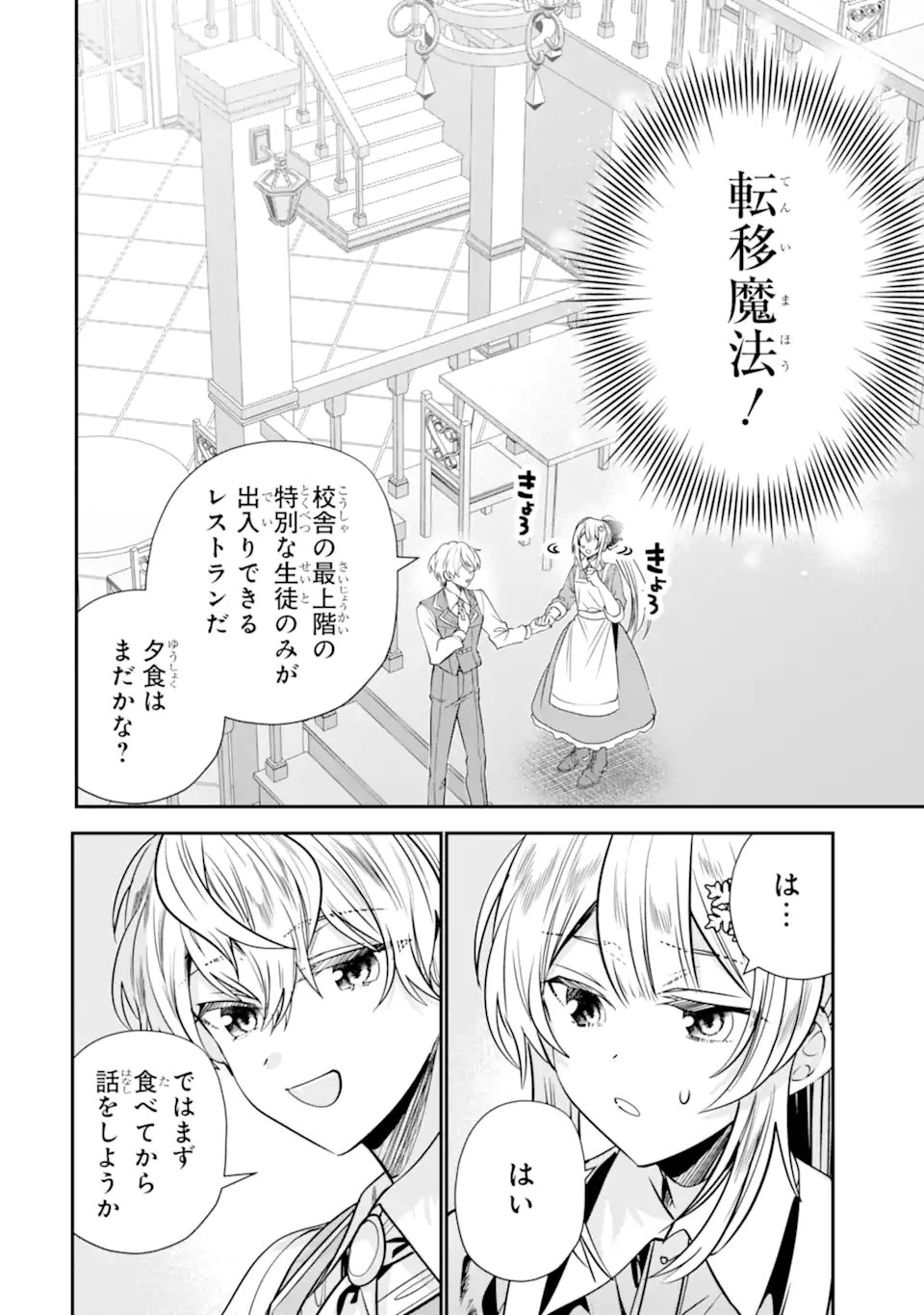 Konyakusha wo Sutetara, Tanoshii Mahou Gakkou no Seikatsu wa Matteimashita! Chapter 5.2 8ページ