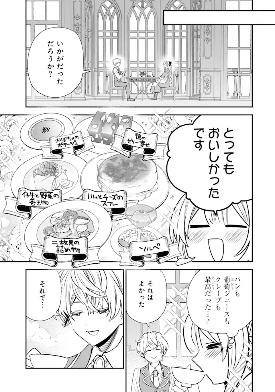 Konyakusha wo Sutetara, Tanoshii Mahou Gakkou no Seikatsu wa Matteimashita! Chapter 5.2 9ページ